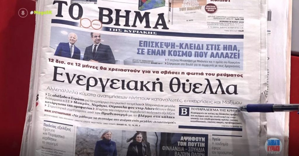 Τα πρωτοσέλιδα των εφημερίδων σήμερα