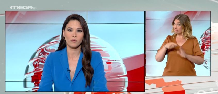 MEGA Δελτίο Νοηματικής 17/05/22 - 