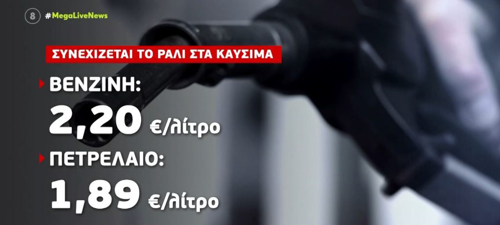 Καύσιμα: Στα ύψη η τιμή της βενζίνης – Απλησίαστη η 100σταρα