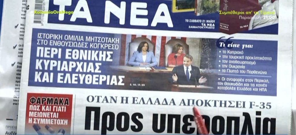 Τα πρωτοσέλιδα των εφημερίδων σήμερα