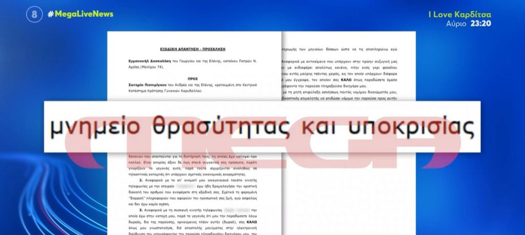 Το οργισμένο εξώδικο του Μάνου Δασκαλάκη