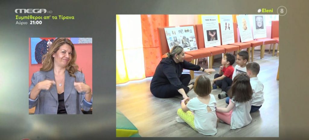 Το ειδικό νηπιαγωγείο κωφών & βαρύκοων Αργυρούπολης ανοίγει τις πύλες του για πρώτη φορά