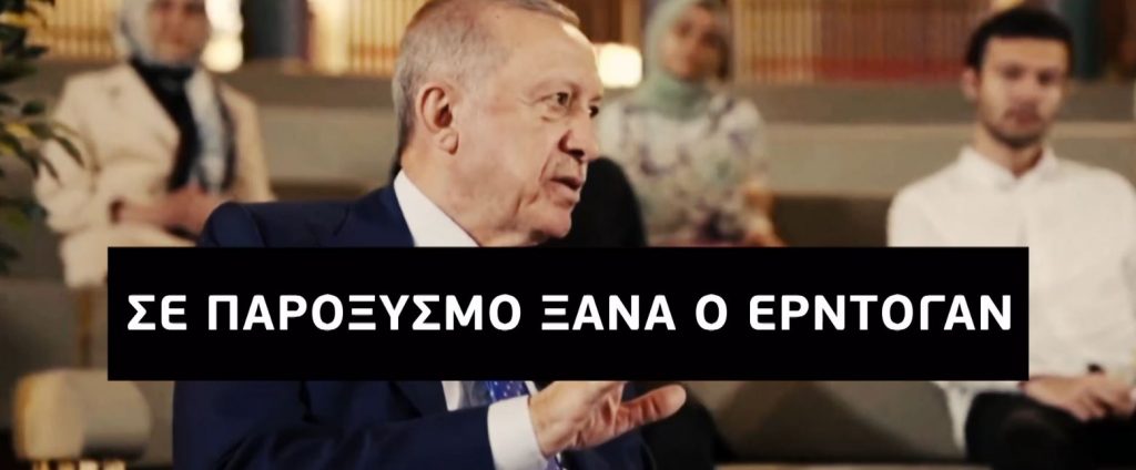 Κατά μέτωπο επίθεση Ερντογάν σε Αθήνα & Ουάσινγκτον – Η ενόχληση της Άγκυρας για τα F-35