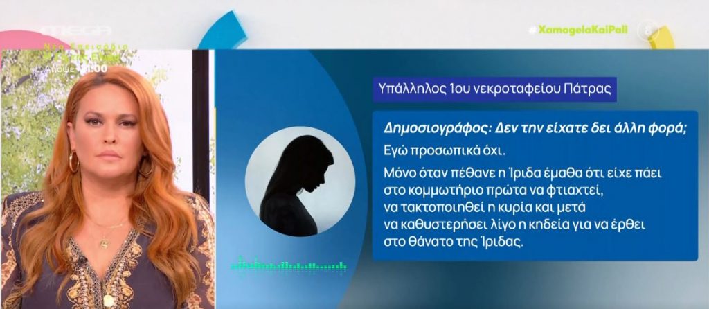 Πάτρα: Η συγκλονιστική αποκάλυψη υπαλλήλου του κοιμητηρίου όπου «αναπαύονται» Μαλένα & Ίριδα