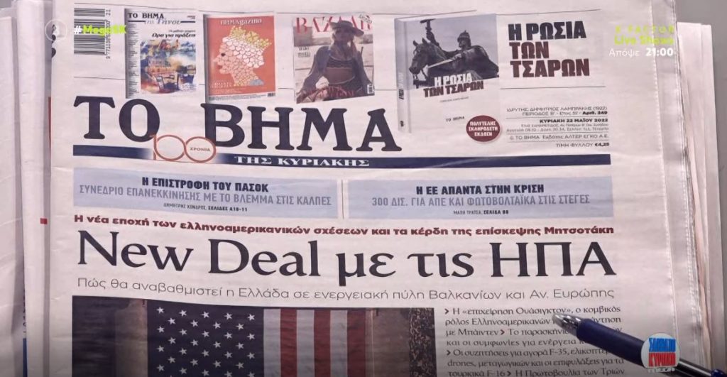 Τα πρωτοσέλιδα των εφημερίδων σήμερα