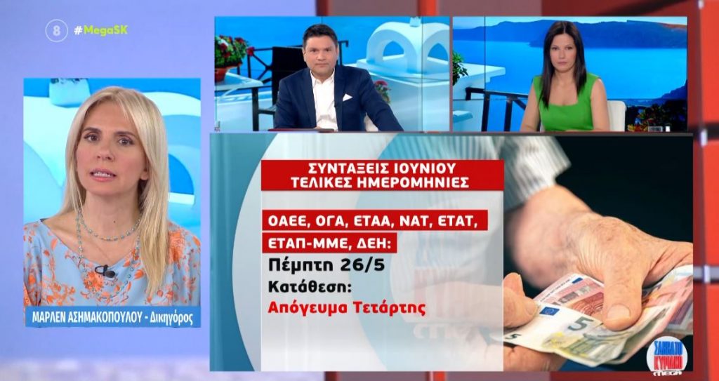 Συντάξεις Ιουνίου: Οι ημερομηνίες πληρωμής