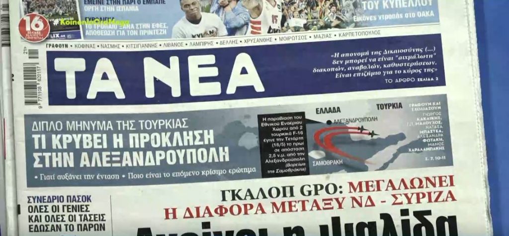 Τα πρωτοσέλιδα των εφημερίδων σήμερα