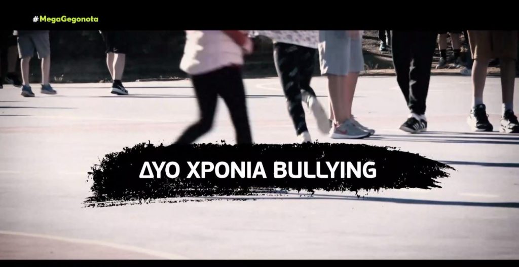 Θεσσαλονίκη: Πατέρας μαθητή καταγγέλει πως το παιδί του δέχεται επί δύο χρόνια bullying