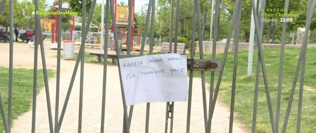 Θεσσαλονίκη: Κόπηκε το δάχτυλο 8χρονης κάνοντας τσουλήθρα – Μήνυση από τη μητέρα της