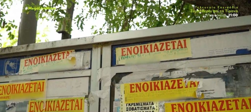 Άγριο «σαφάρι» η ενοικίαση κατοικίας – Στα ύψη τα ενοίκια