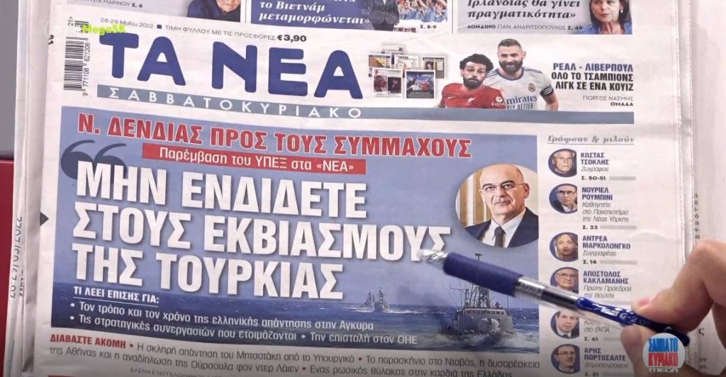 Τα πρωτοσέλιδα των εφημερίδων σήμερα