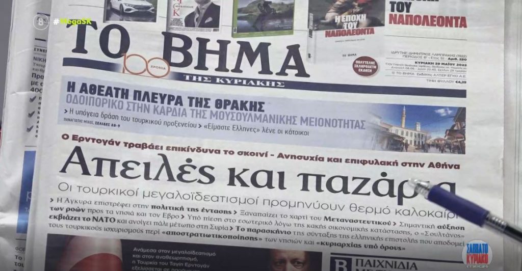Τα πρωτοσέλιδα των εφημερίδων σήμερα