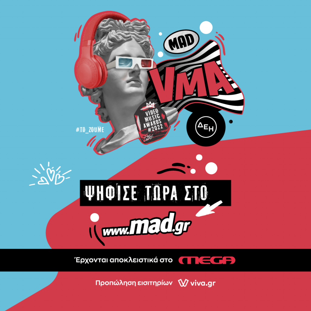 «Mad Video Music Awards 2022 από τη ΔΕΗ»: Ξεκινά η ψηφοφορία και η πώληση εισιτηρίων