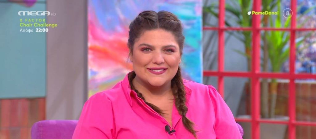 «ΠΑΜΕ ΔΑΝΑΗ!» 12/05/2022 - 