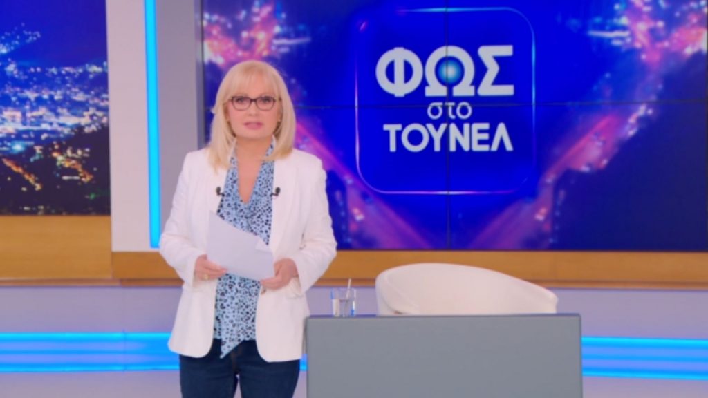 ΦΩΣ ΣΤΟ ΤΟΥΝΕΛ (20/05/2022) - 