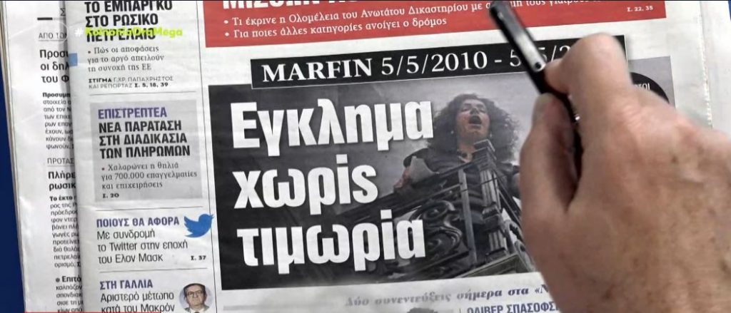 Τα πρωτοσέλιδα των εφημερίδων σήμερα