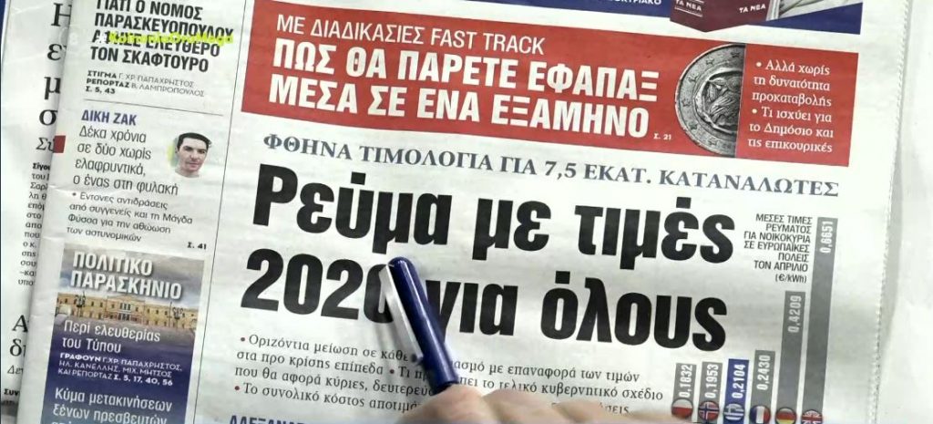 Τα πρωτοσέλιδα των εφημερίδων σήμερα