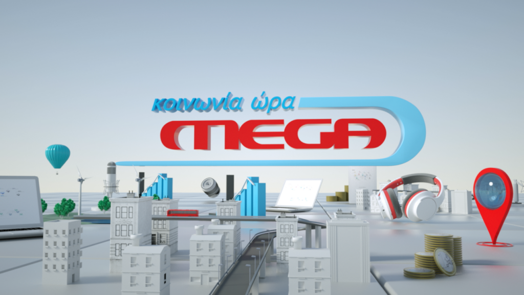 Κοινωνία Ώρα Mega: Επισφράγισμα της πρωτιάς και την εβδομάδα 9-13 Μαΐου