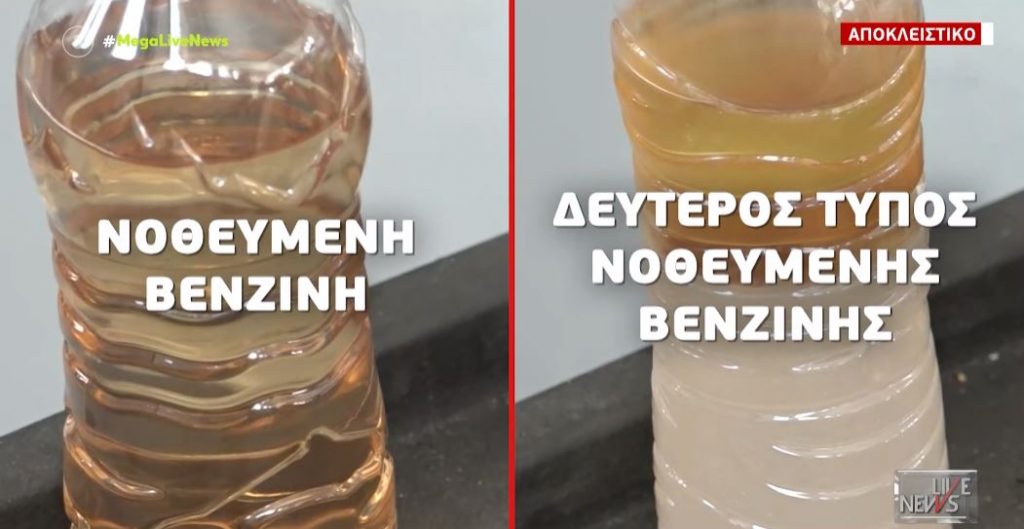 Πώς γίνεται η νοθεία στα καύσιμα – Μεγάλες ζημιές στα αυτοκίνητα