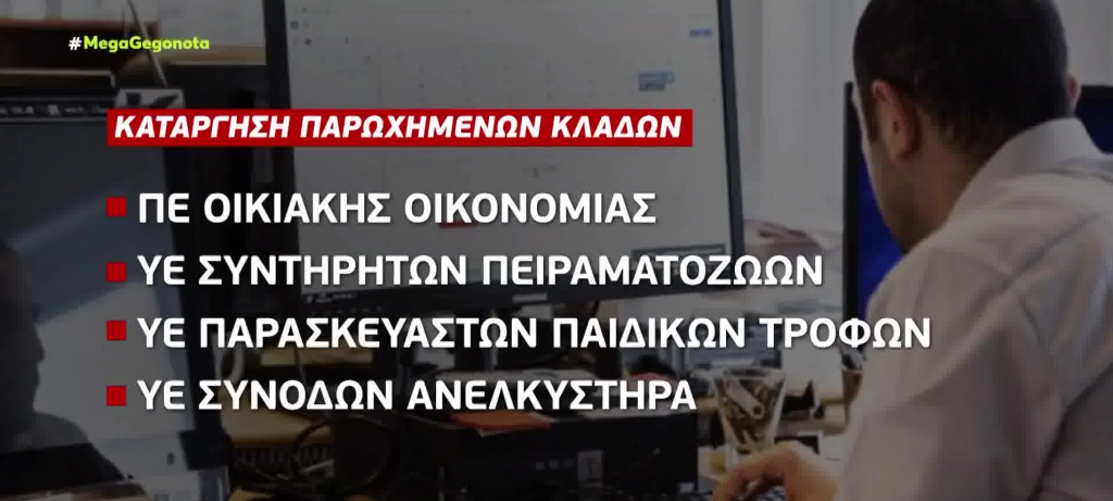 Σαρωτικές αλλαγές στις προσλήψεις δημοσίων υπαλλήλων