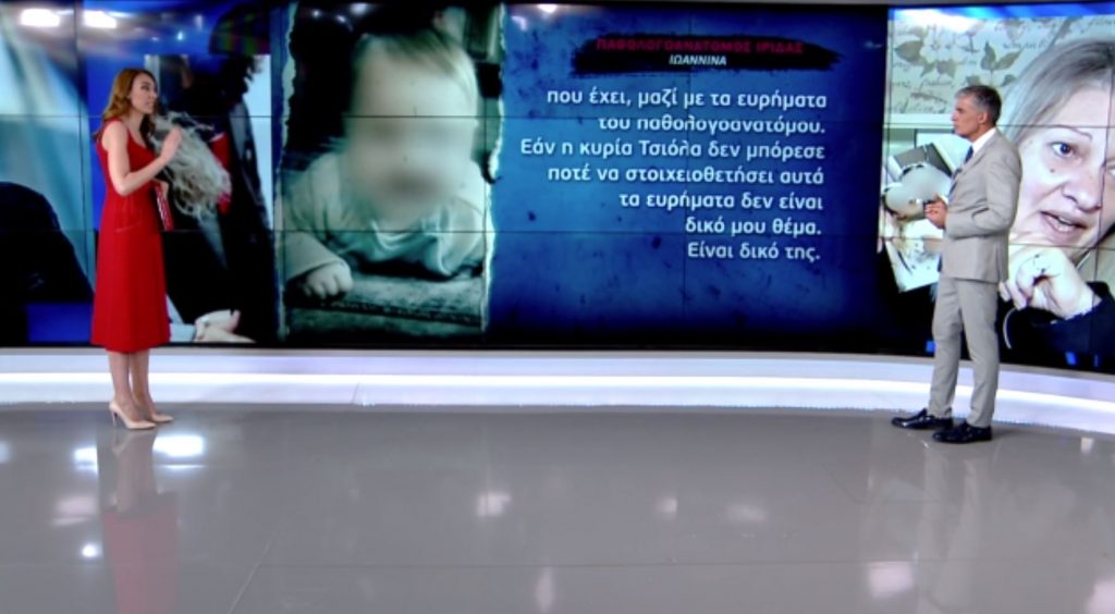 Αποκλειστικά στο LIVE NEWS η παθολογοανατόμος που εξέτασε πρώτη την Ίριδα – «Δεν είχα ενημερωθεί ποτέ ούτε για το πανάκι, ούτε για τις αμυχές»