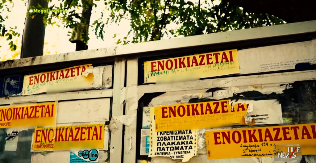 «Άπιαστο όνειρο» για οικογένειες και φοιτητές το… λογικό ενοίκιο