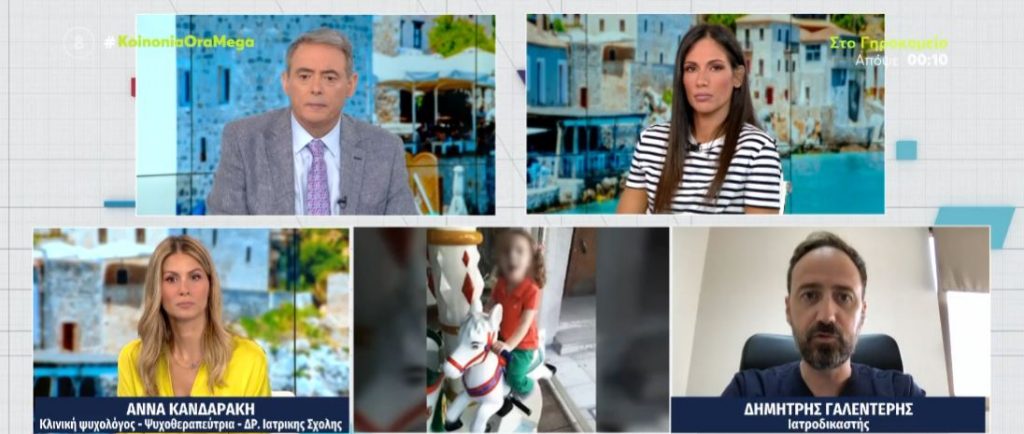 Πάτρα: «Η κλινική εικόνα των παιδιών μπορεί να καθορίσει την επαλήθευση ή την αμφισβήτηση του πορίσματος», λένε οι επιστήμονες