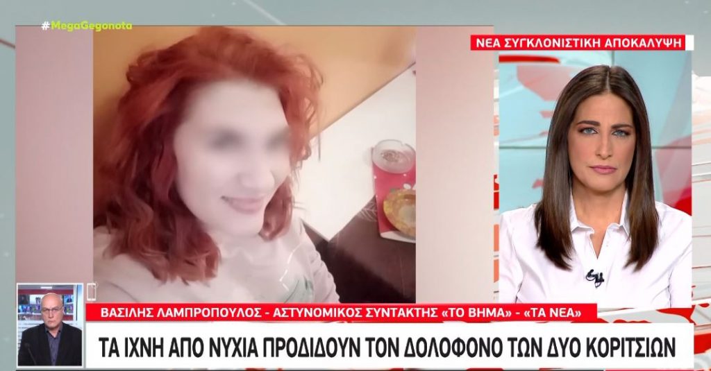 Αποκάλυψη MEGA: Σημάδια από νύχια στο πρόσωπο της Μαλένας και της Ίριδας προδίδουν την εγκληματική ενέργεια