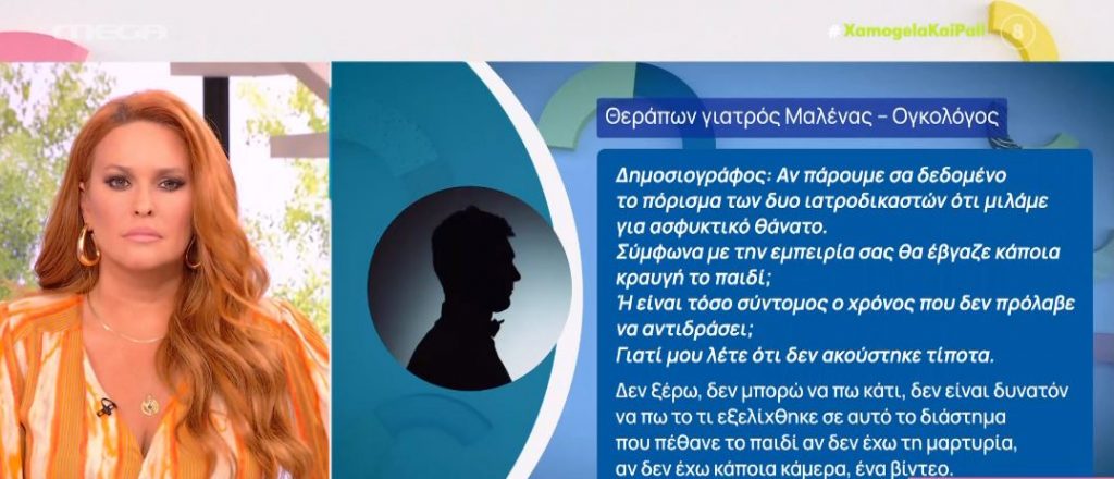 Συγκλονίζει ο γιατρός της Μαλένας: «Και να υπήρχε ηπατική ανεπάρκεια δεν σκοτώνει το παιδί, δεν υπήρχε όμως κάτι»