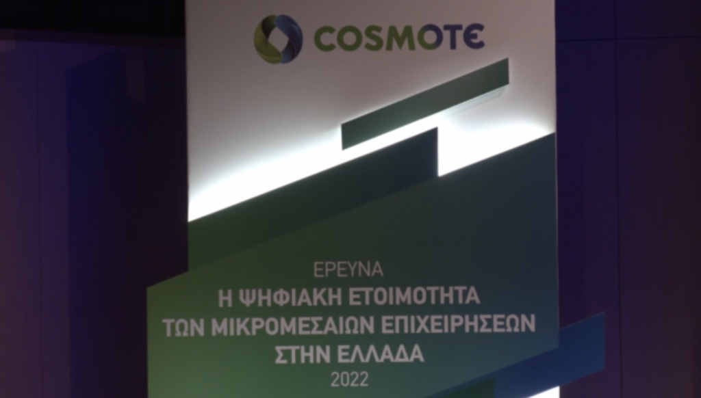 Αυξάνεται η ψηφιακή ωριμότητα των μικρομεσαίων επιχειρήσεων στην Ελλάδα