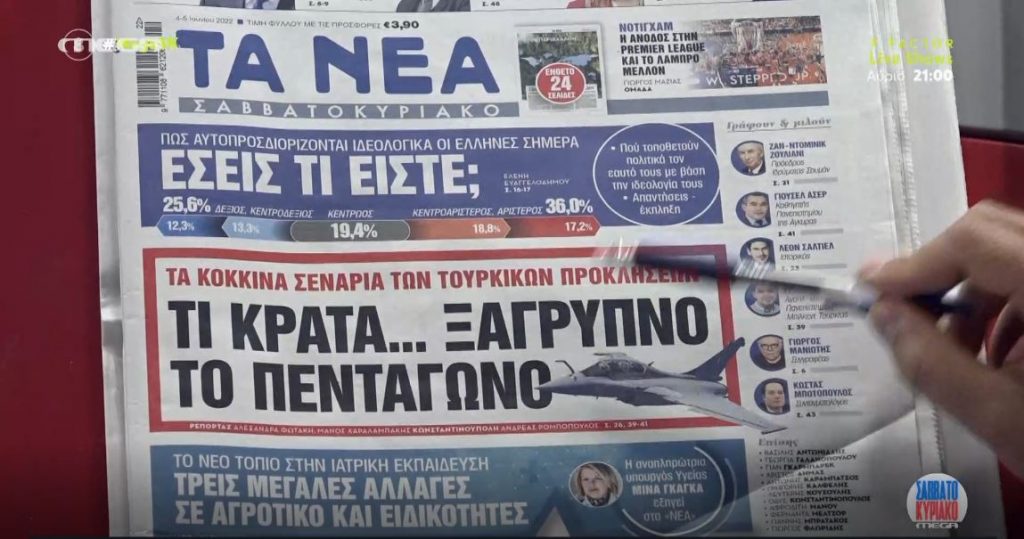 Τα πρωτοσέλιδα των εφημερίδων σήμερα