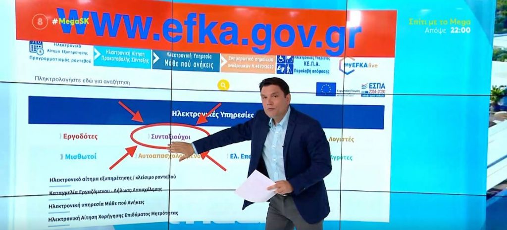 Συνταξιούχοι: Βήμα – βήμα το πώς θα δείτε την προσωπική διαφορά