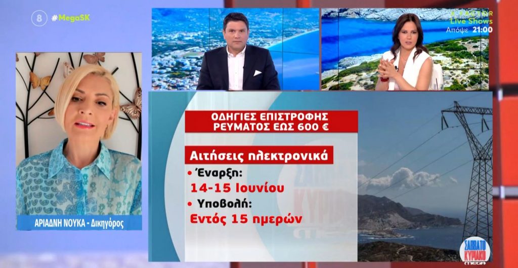 Ρεύμα: Τελική απόφαση για την ενίσχυση έως 600 ευρώ – Τι ισχύει