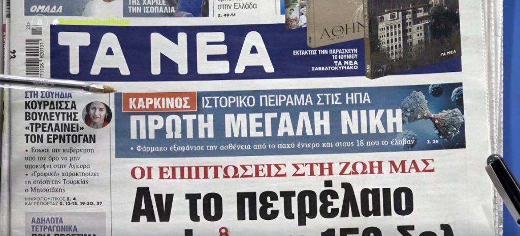 Τα πρωτοσέλιδα των εφημερίδων σήμερα