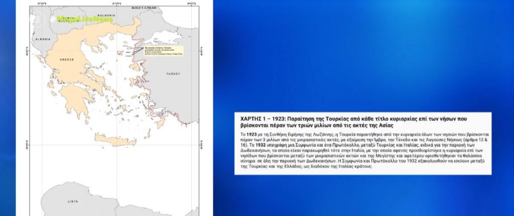 Ο τουρκικός αναθεωρητισμός σε 16 χάρτες – Η κίνηση «ματ» της Αθήνας