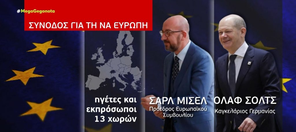 Στη Θεσσαλονίκη η Σύνοδος για τη Συνεργασία στη Νοτιοανατολική Ευρώπη – Συμμετέχει και η Τουρκία