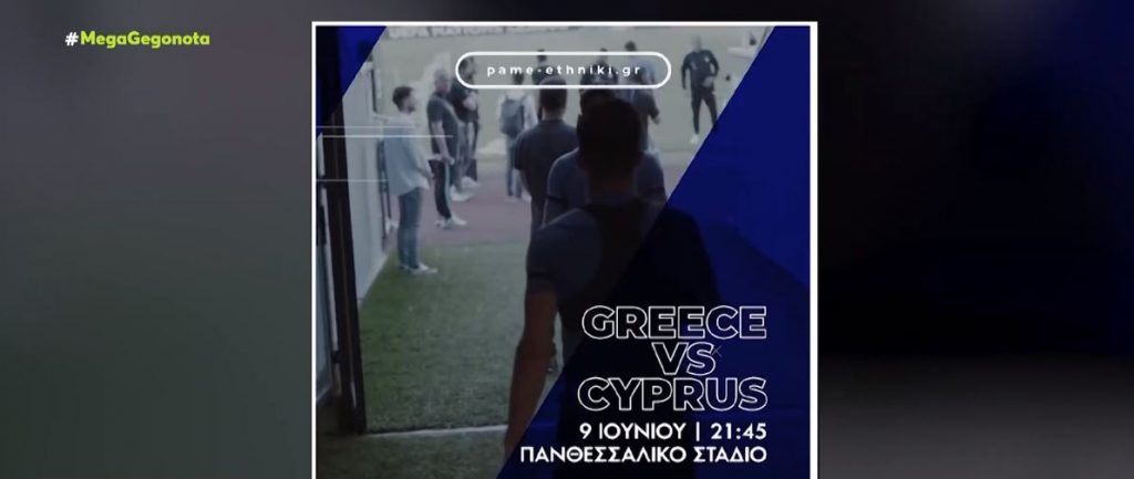Nations League: Το 3Χ3 ψάχνει η Εθνική απέναντι στην Κύπρο