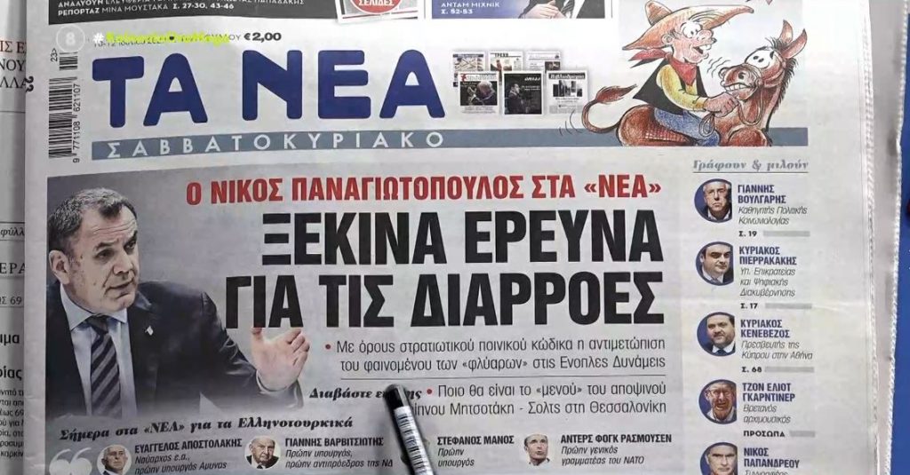 Τα πρωτοσέλιδα των εφημερίδων σήμερα