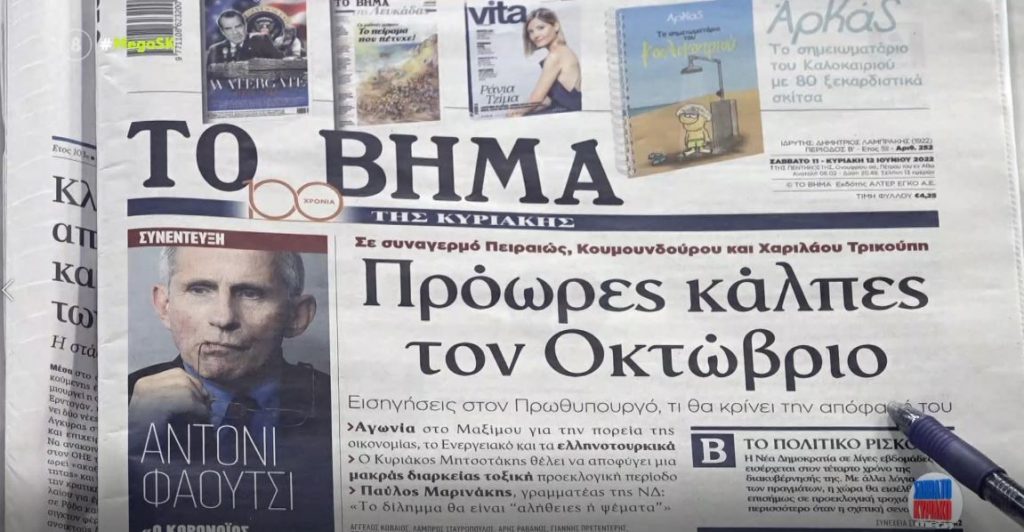 Τα πρωτοσέλιδα των εφημερίδων σήμερα