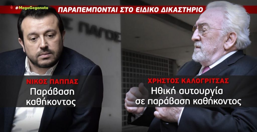 Νίκος Παππάς: Παραπέμπεται σε ειδικό δικαστήριο για τις τηλεοπτικές άδειες – Η διαδικασία