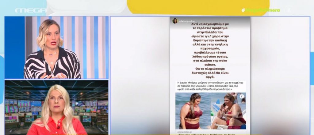 «Νομίζω πήγε να περάσει ένα μήνυμα, δυστυχώς με λάθος τρόπο» – Όσα είπε η Ελεονώρα Μελέτη για την ανάρτηση της Αφροδίτης Λατινοπούλου