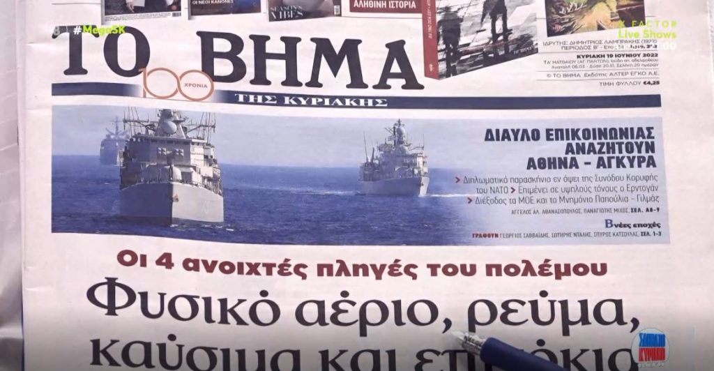 Τα πρωτοσέλιδα των εφημερίδων σήμερα