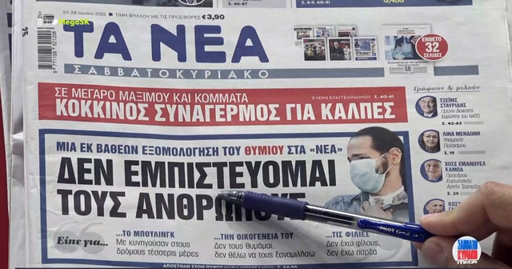Τα πρωτοσέλιδα των εφημερίδων σήμερα