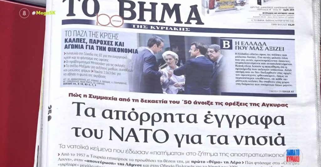 Τα πρωτοσέλιδα των εφημερίδων σήμερα