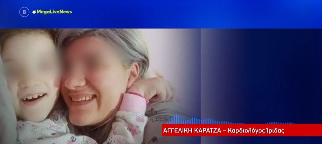 Πάτρα: Τι λέει η καρδιολόγος της Ίριδας για την Πισπιρίγκου – «Απαθής & ατάραχη»