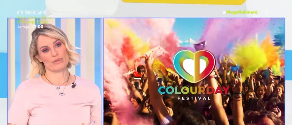 Colour Day Festival: Η συναρπαστική γιορτή του καλοκαιριού έρχεται στις 25 Ιουνίου στο ΟΑΚΑ & θα μεταδοθεί αποκλειστικά από το MEGA!