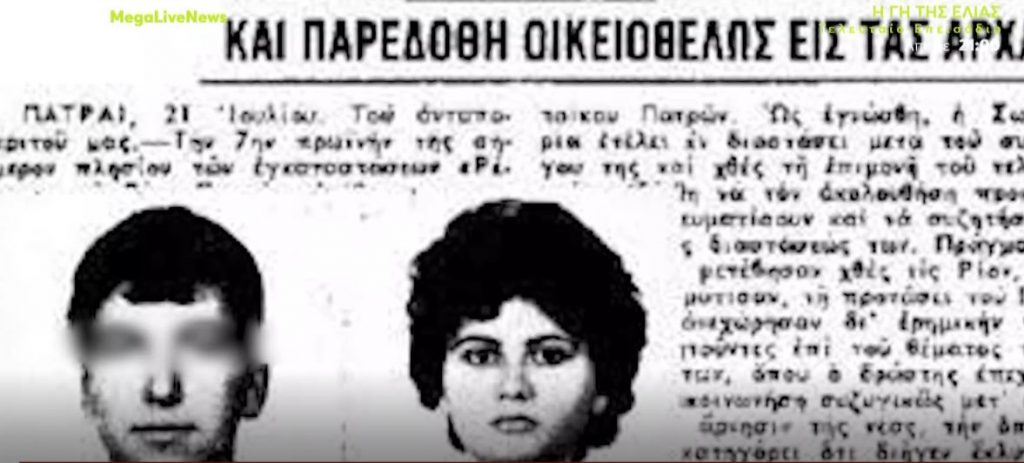 Πάτρα: Σοκ από το πόρισμα της παιδοψυχολόγου – Ξαναφέρνει στο φως τη δολοφονία της γιαγιάς της