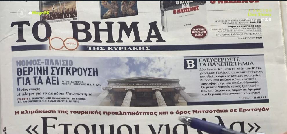 Τα πρωτοσέλιδα των εφημερίδων σήμερα