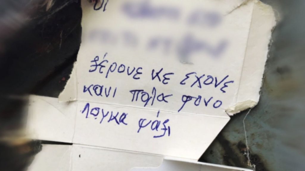 Τροιζηνία: «Το άτομο που έγραψε τα σημειώματα φαίνεται ότι γνωρίζει» λέει η γραφολόγος