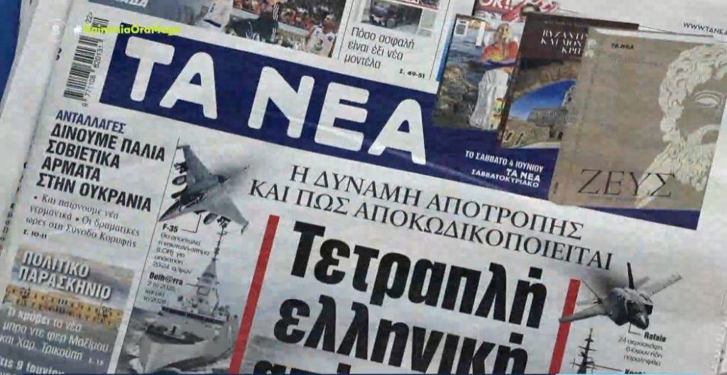 Τα πρωτοσέλιδα των εφημερίδων σήμερα